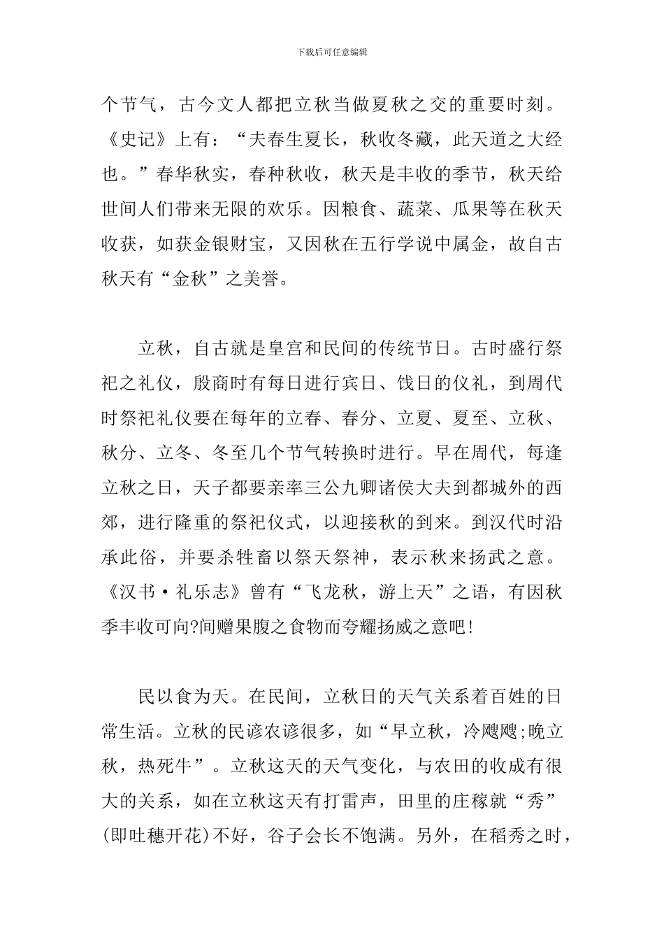 作文-立秋的习俗三篇_第2页