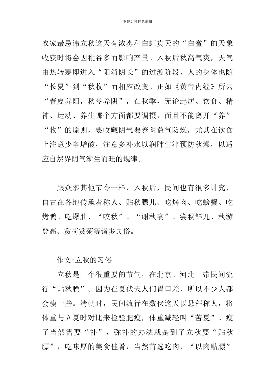 作文-立秋的习俗三篇_第3页