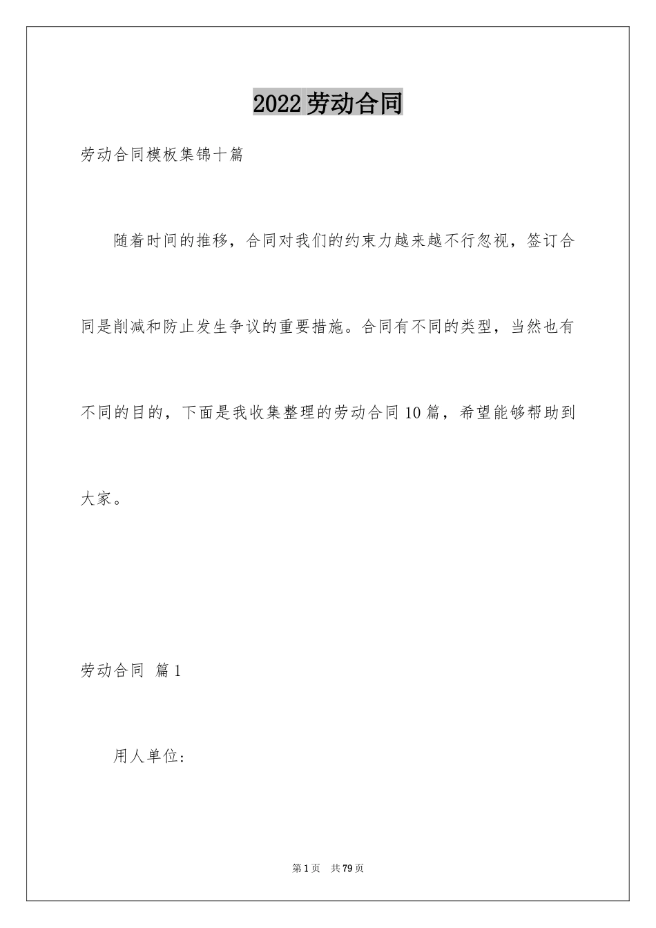 2024劳动合同_1117_第1页