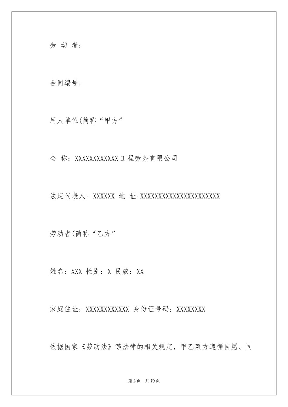 2024劳动合同_1117_第2页