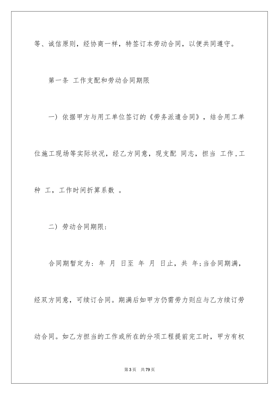 2024劳动合同_1117_第3页