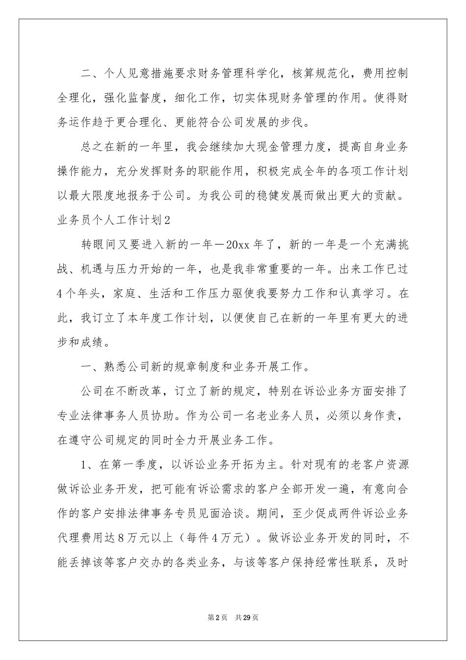 业务员个人工作参考计划_第2页