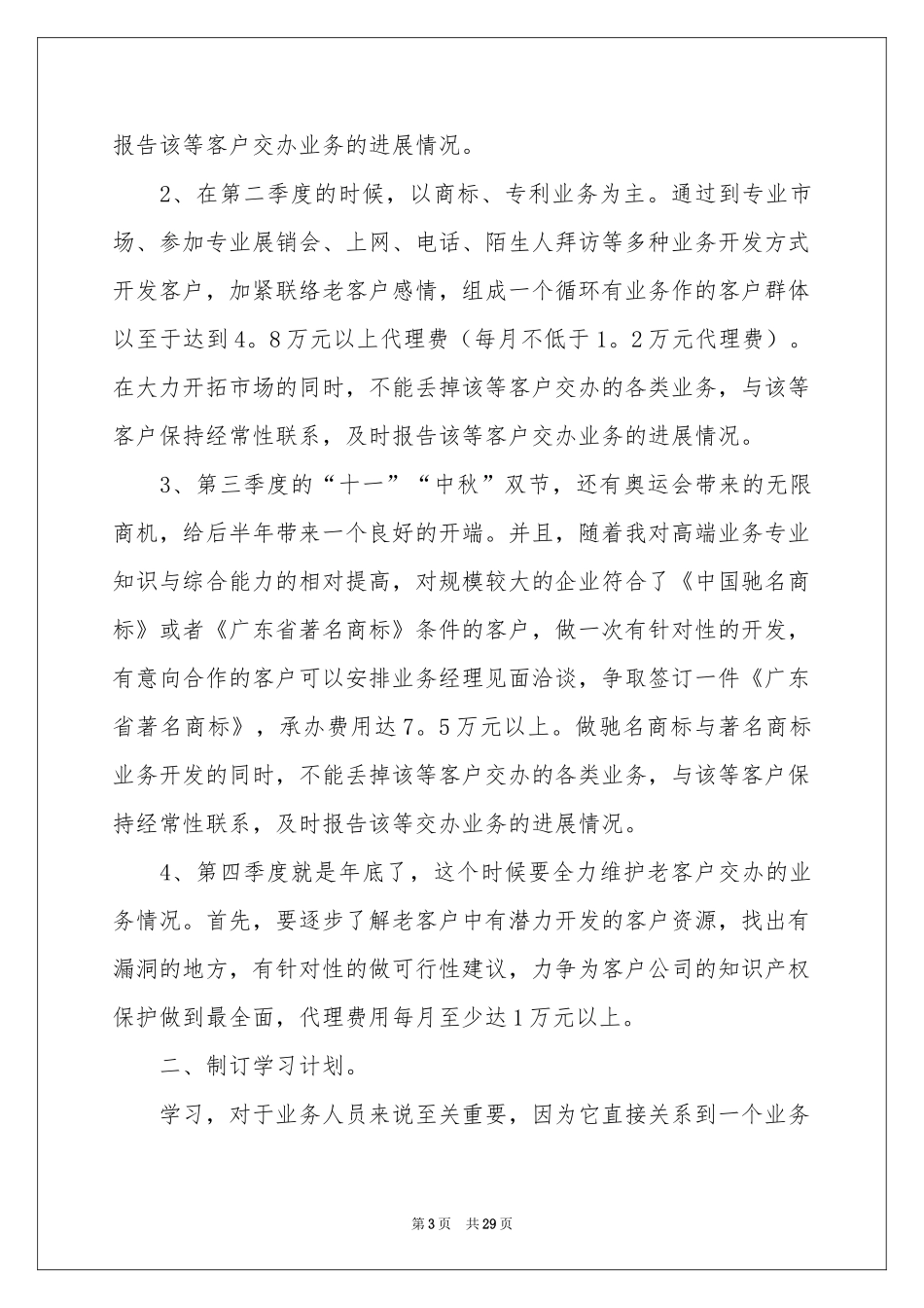 业务员个人工作参考计划_第3页