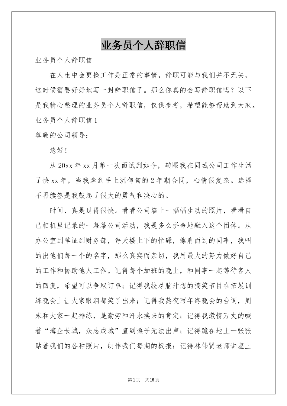 业务员个人辞职信_第1页