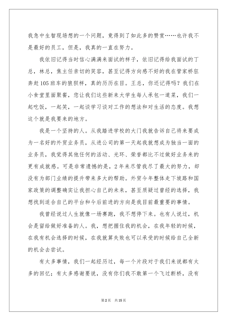 业务员个人辞职信_第2页