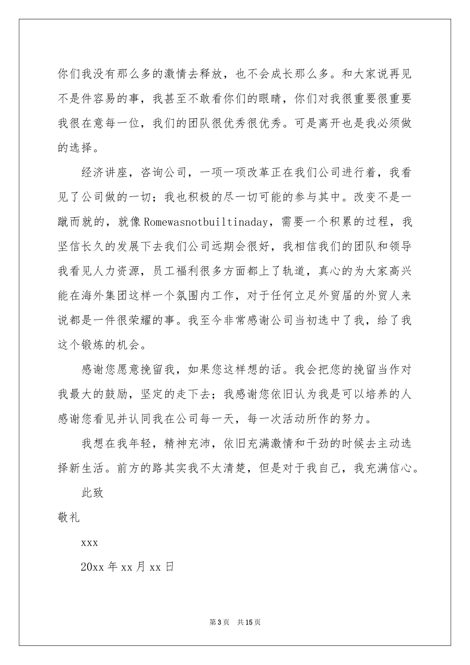 业务员个人辞职信_第3页