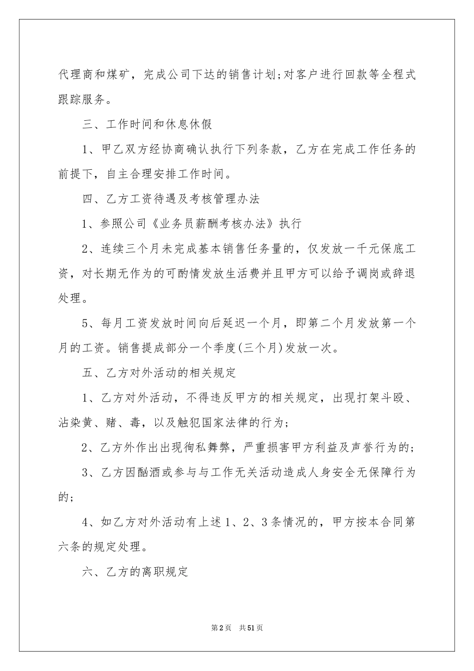 业务员劳动合同_第2页