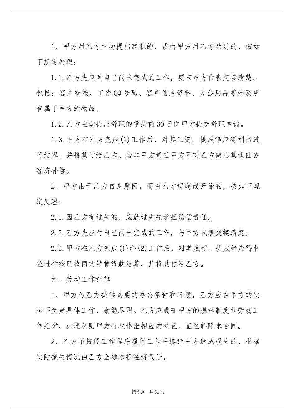 业务员劳动合同_第3页