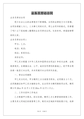 业务员劳动合同