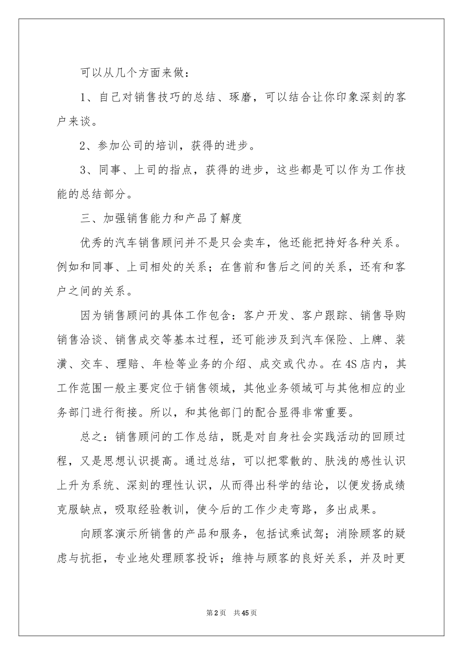 业务员个人工作参考计划15篇_第2页
