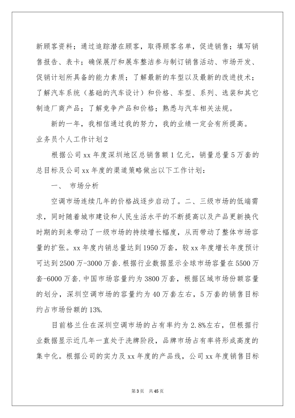 业务员个人工作参考计划15篇_第3页