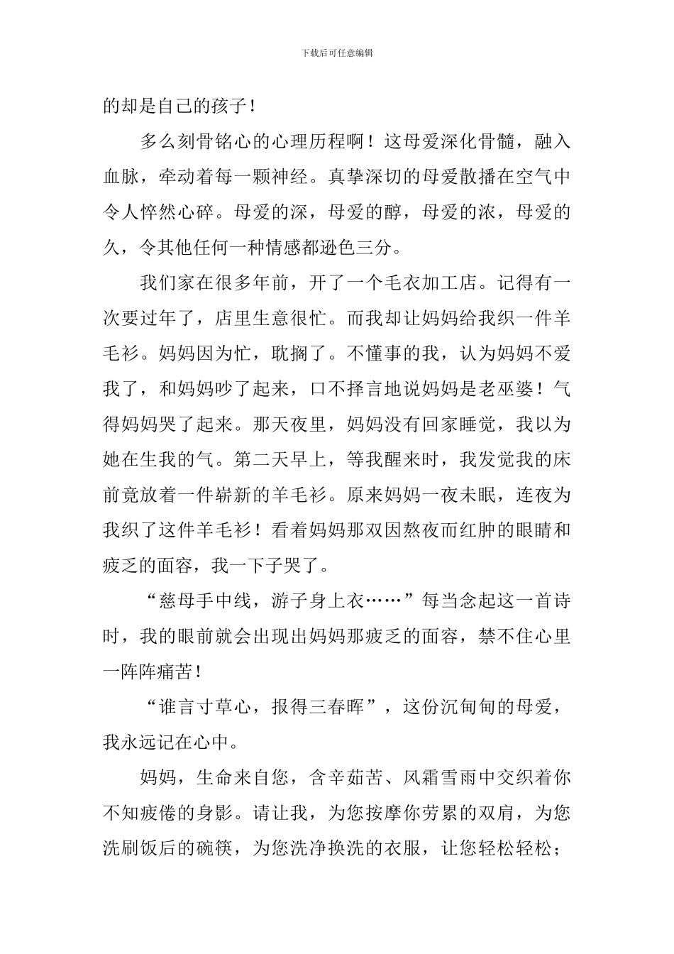 母亲节演讲稿范文十篇_第3页