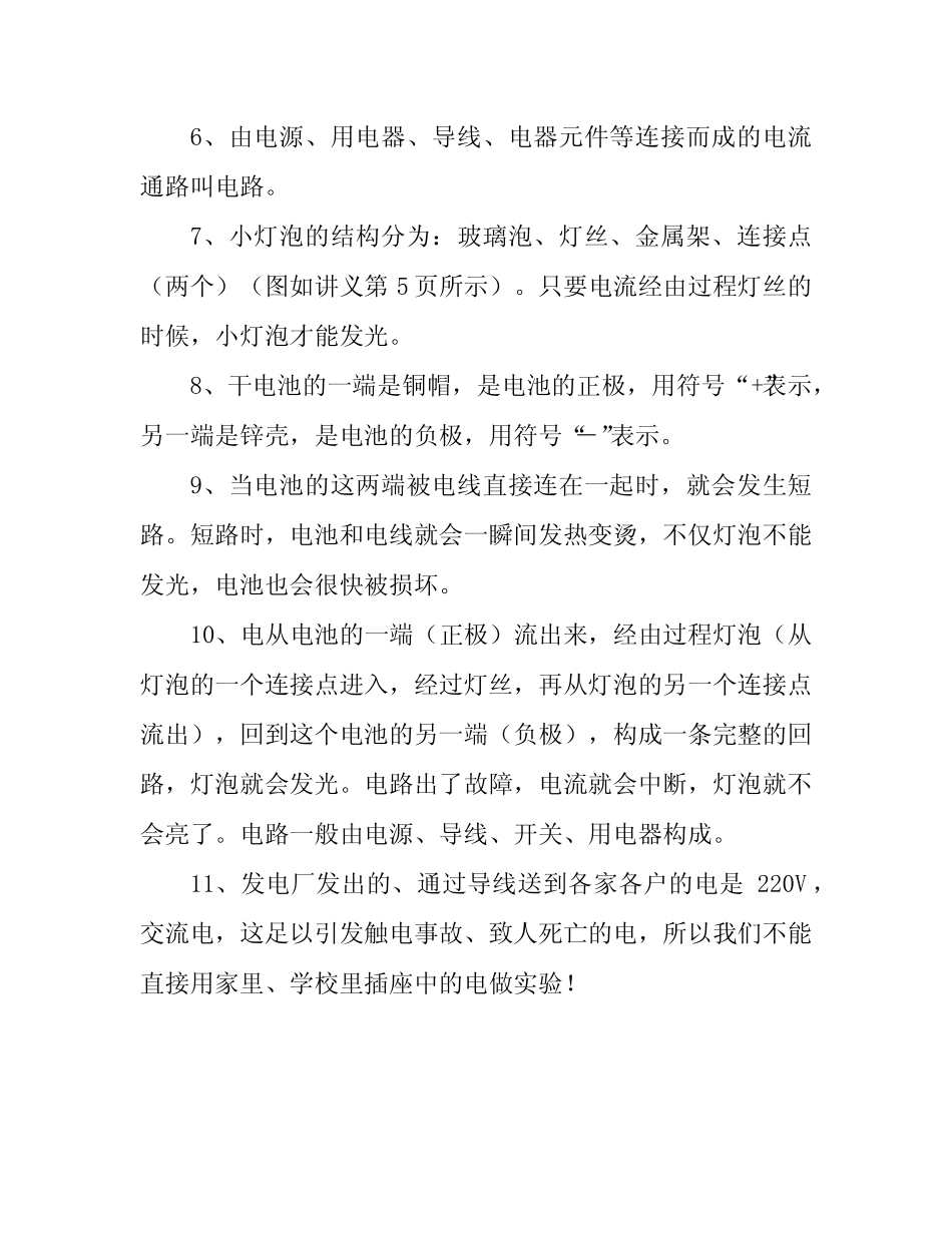 教科版四年级科学下册复习知识点汇总 _第2页