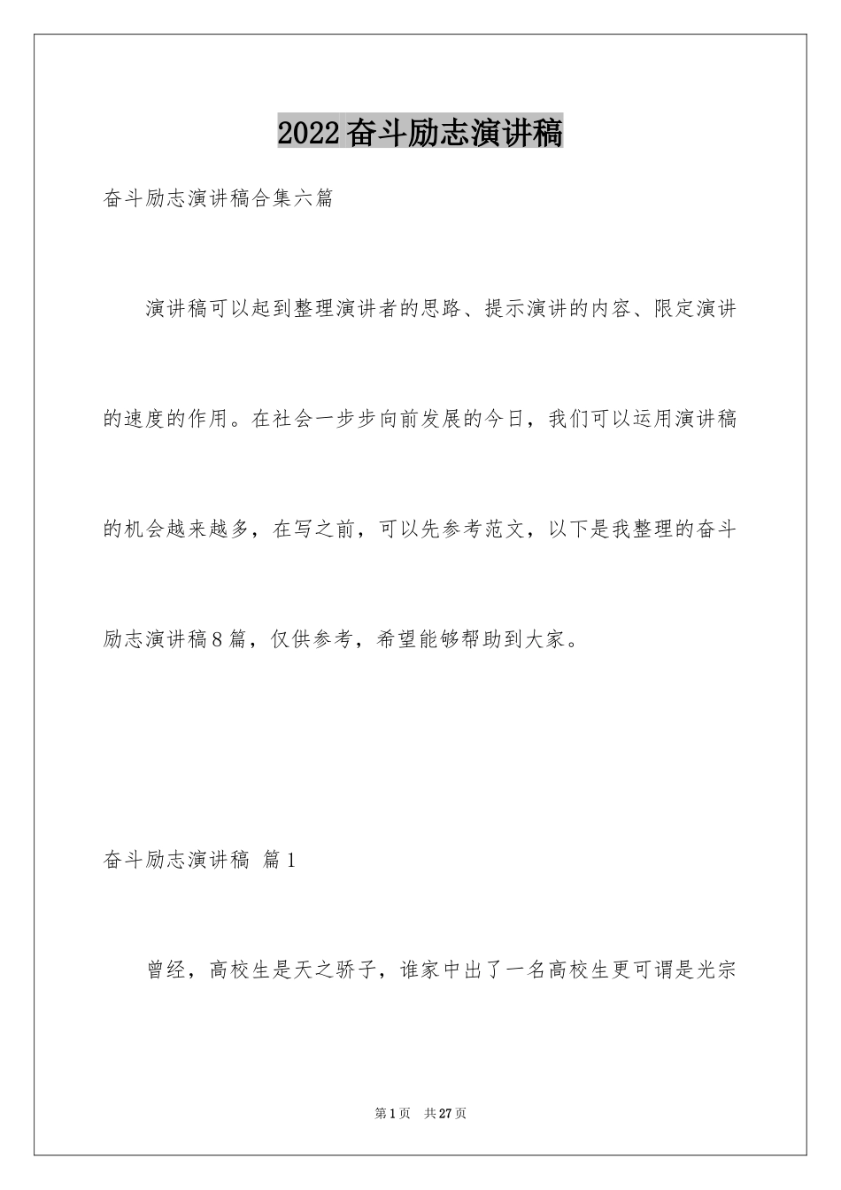 2024奋斗励志演讲稿_24_第1页