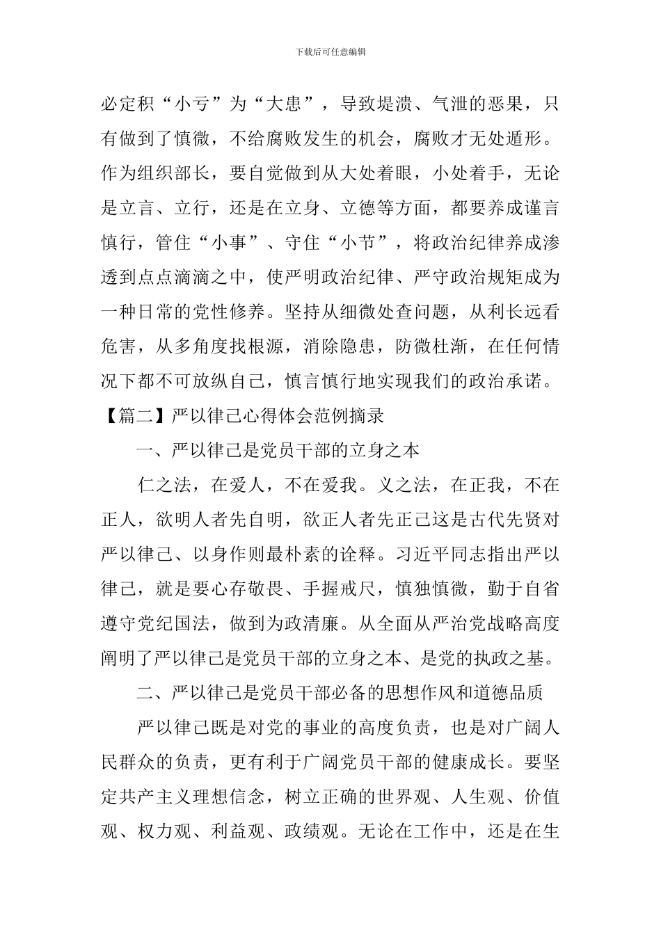 严以律己心得体会范例摘录_第3页