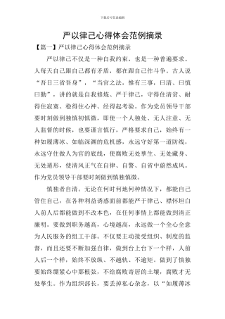 严以律己心得体会范例摘录