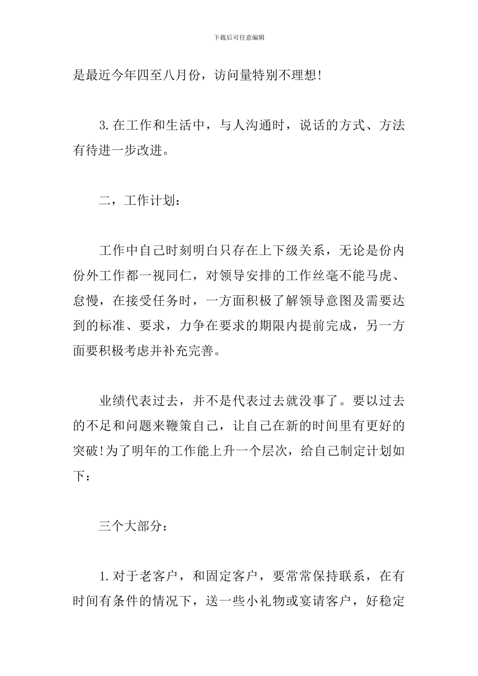 汽车销售个人工作计划范文2019_第2页