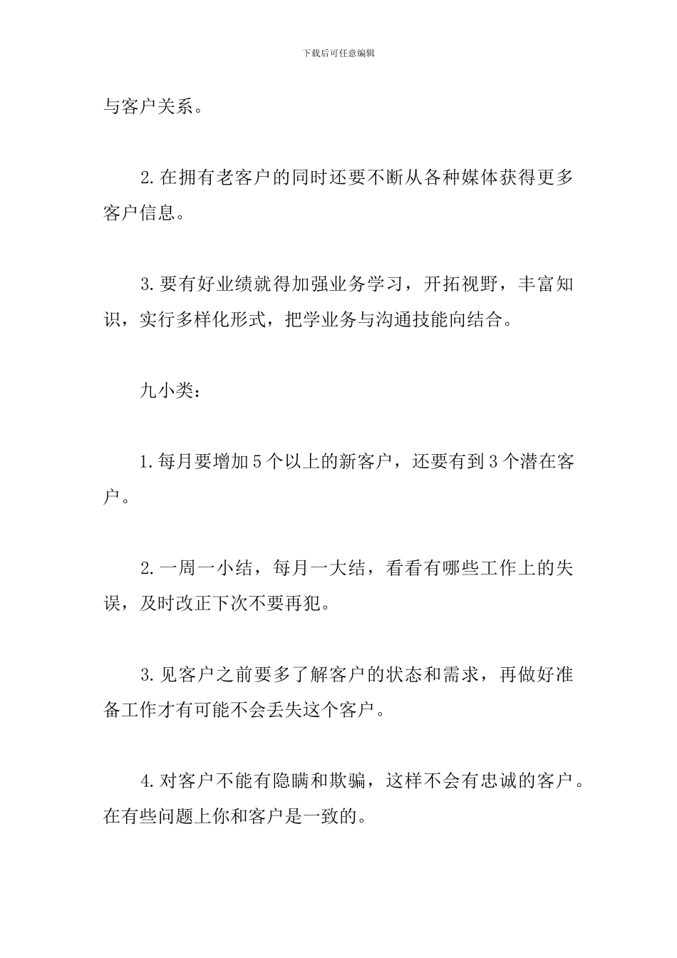 汽车销售个人工作计划范文2019_第3页