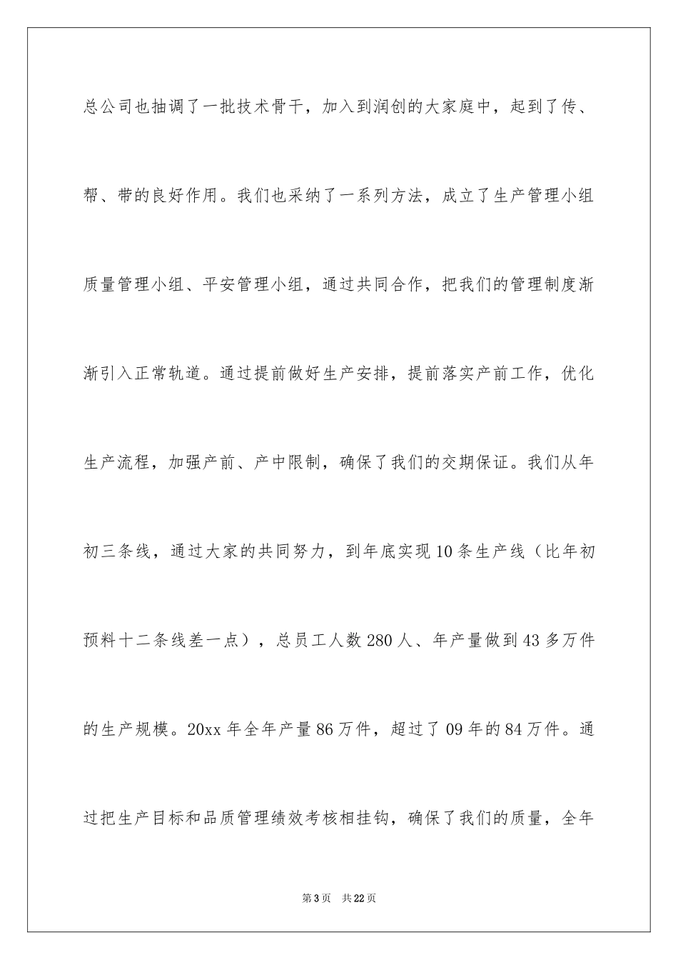 2024公司年会领导讲话稿_4_第3页