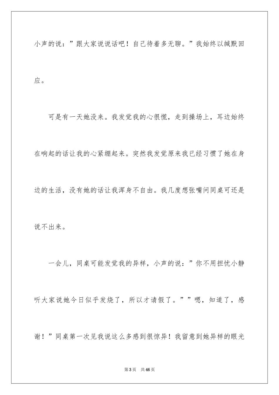 2024友情记叙文_2_第3页