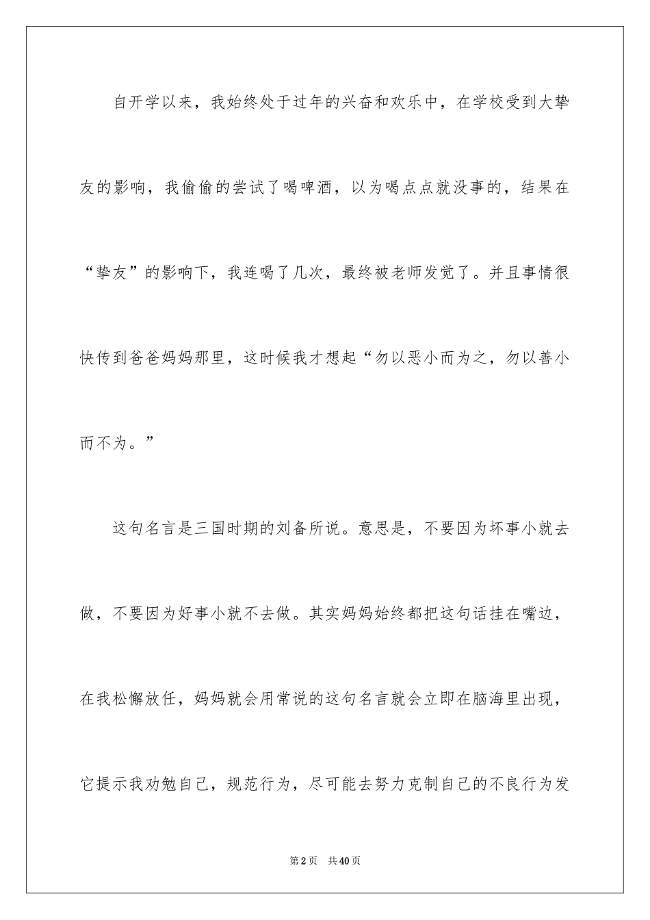 2024名言警句作文_20_第2页
