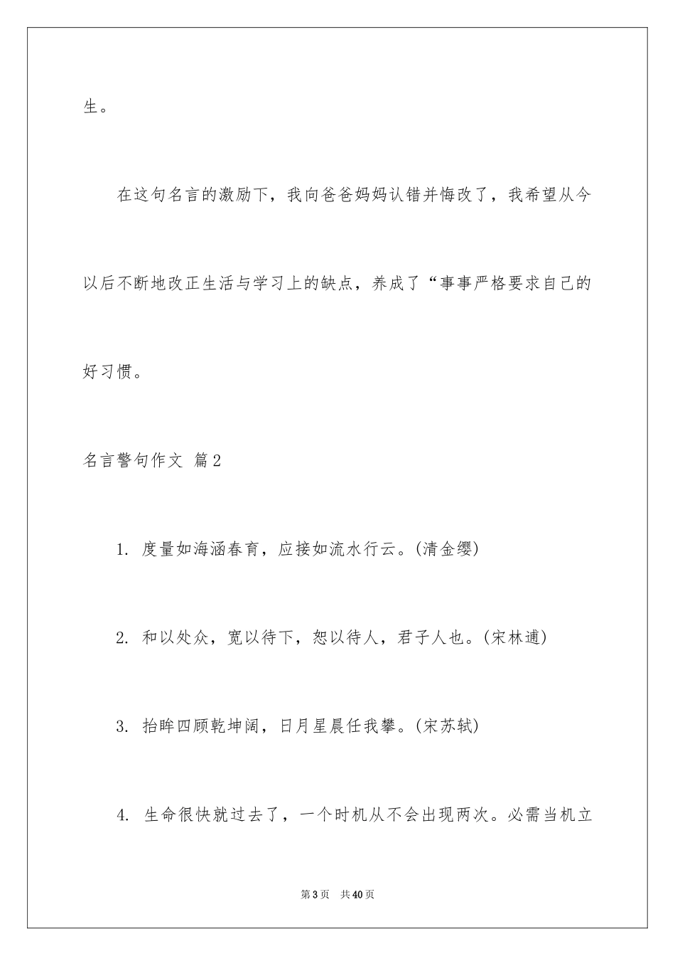 2024名言警句作文_20_第3页