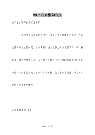 2024名言警句作文_20