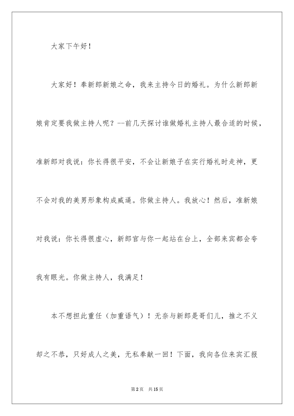 2024婚礼开场主持词_3_第2页
