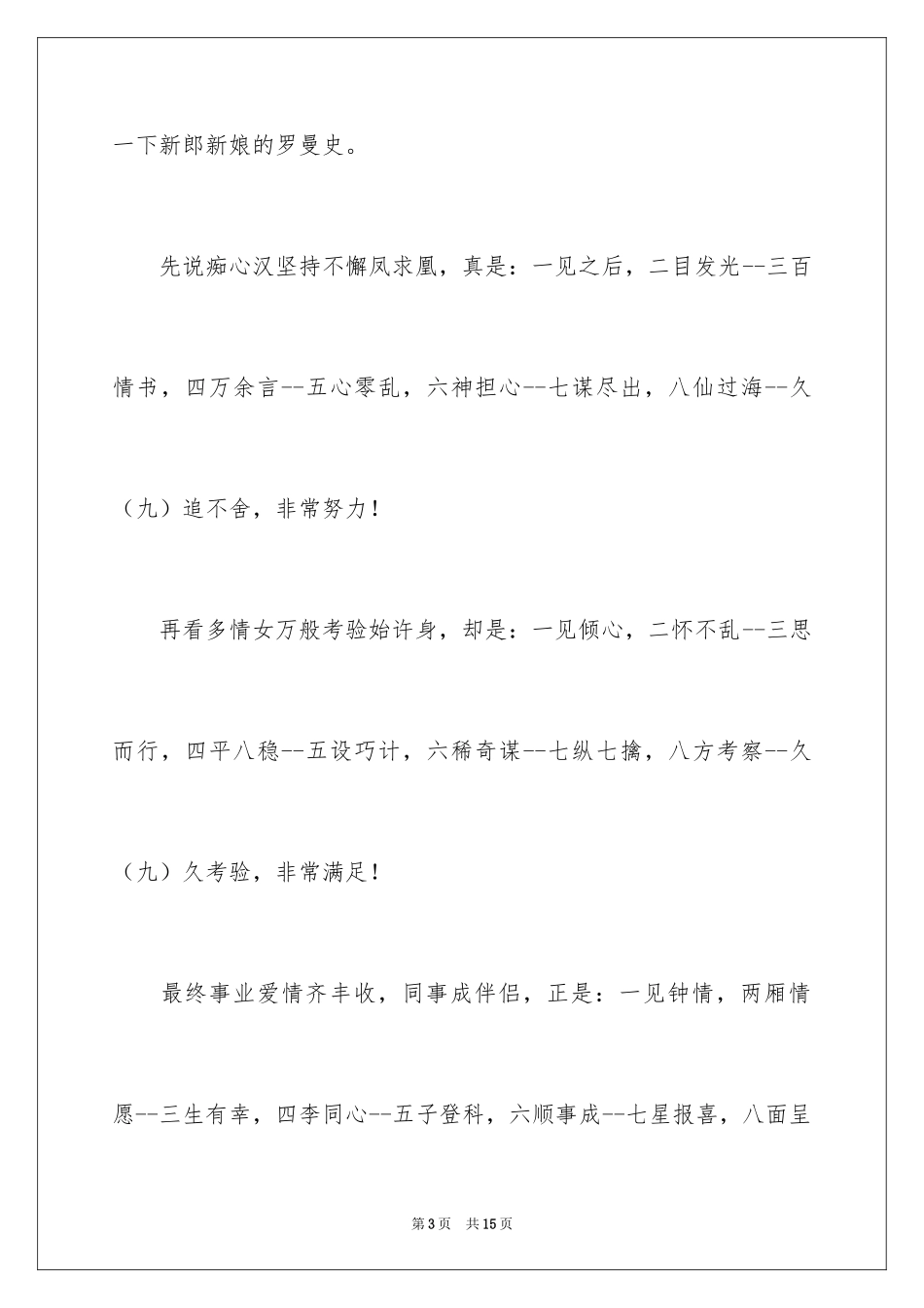 2024婚礼开场主持词_3_第3页