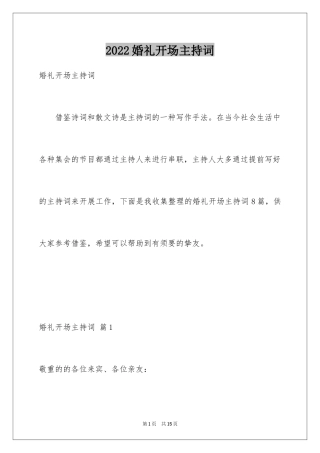 2024婚礼开场主持词_3