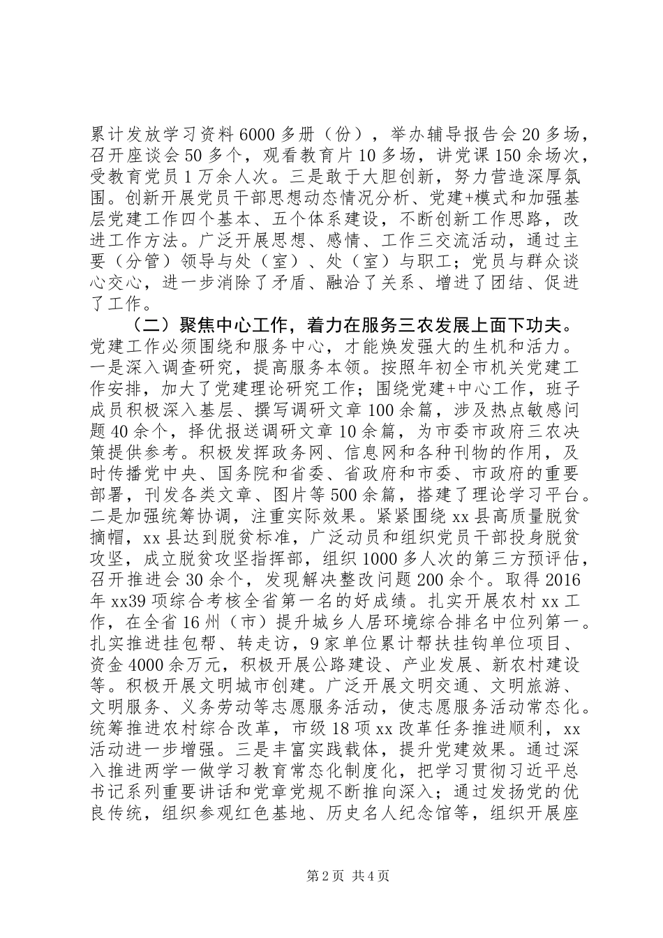 XX年机关党建工作经验材料_第2页