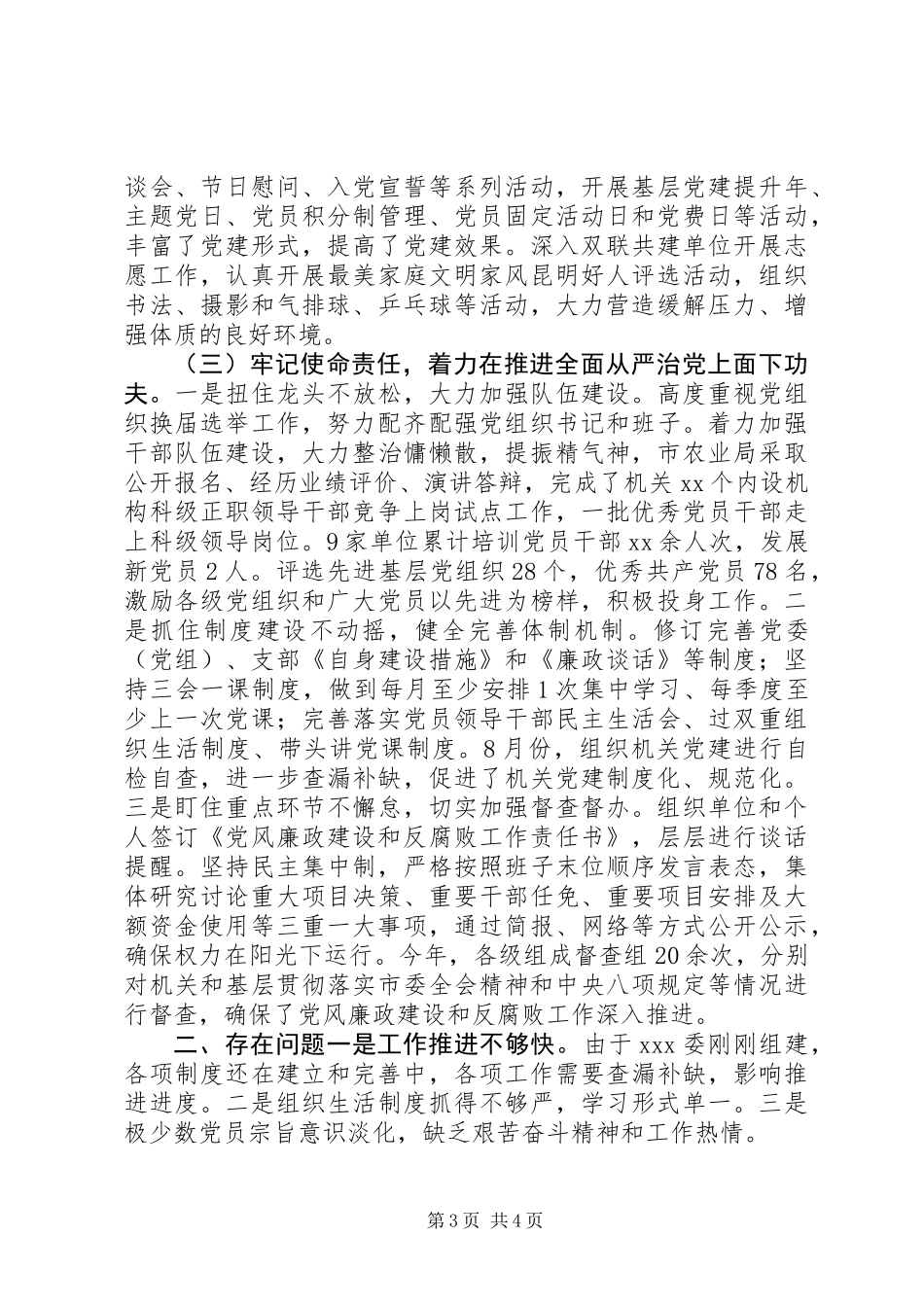 XX年机关党建工作经验材料_第3页