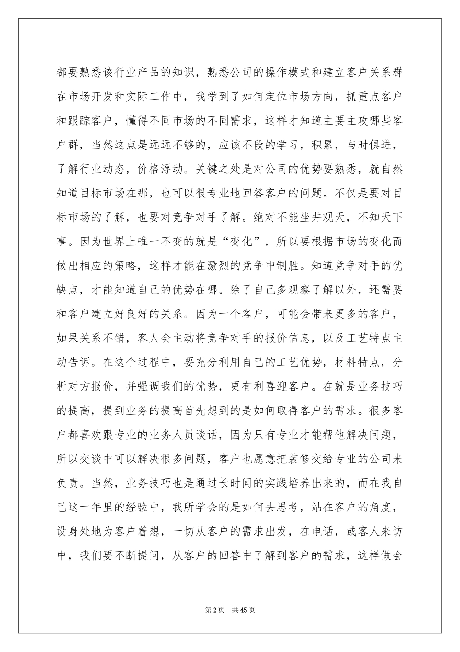 业务员个人年终参考总结_第2页