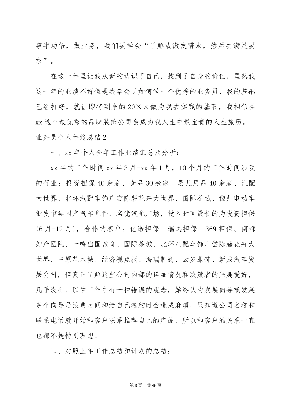 业务员个人年终参考总结_第3页