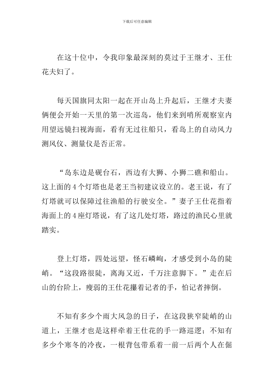 感动中国2024观后感_第2页