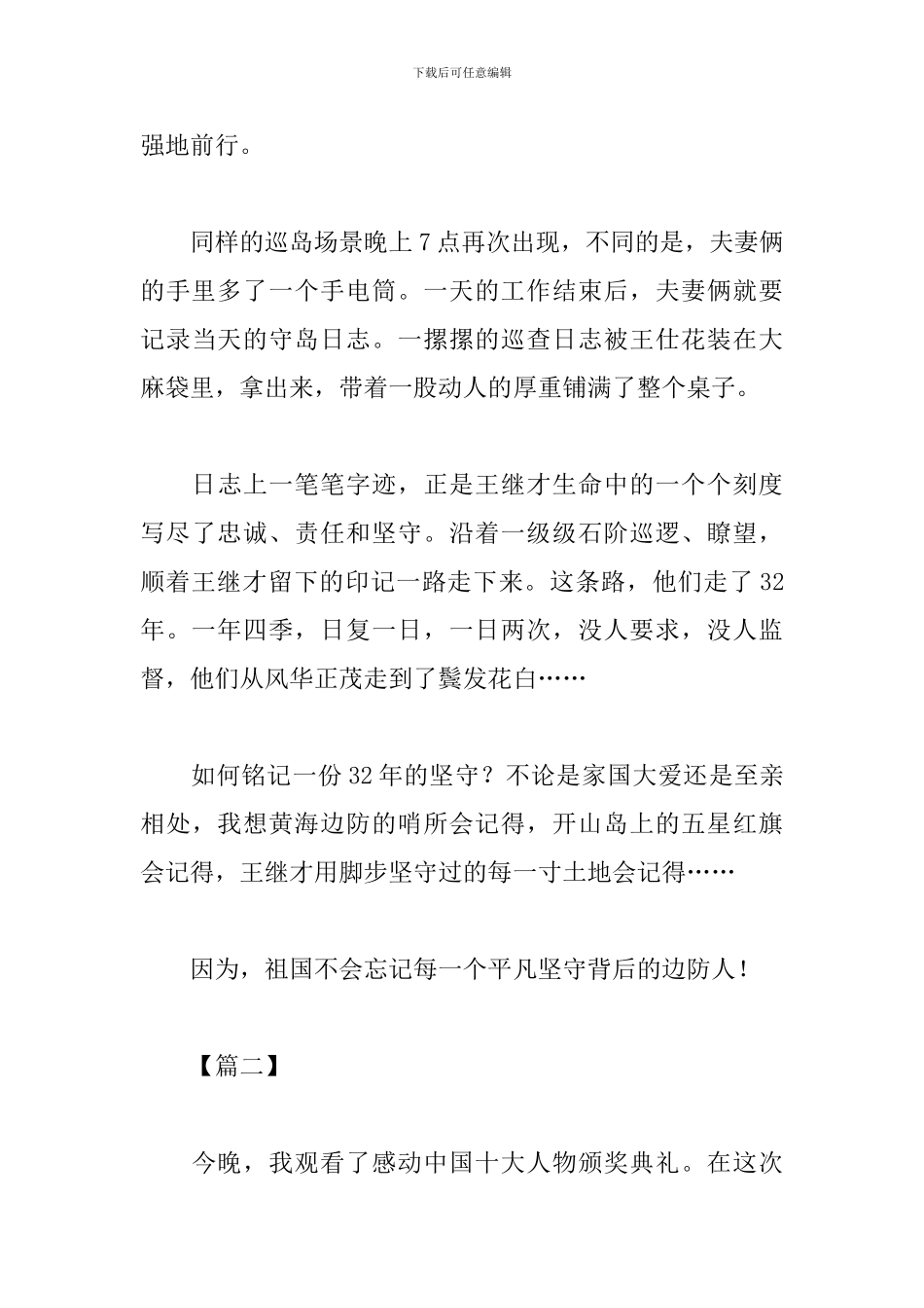 感动中国2024观后感_第3页