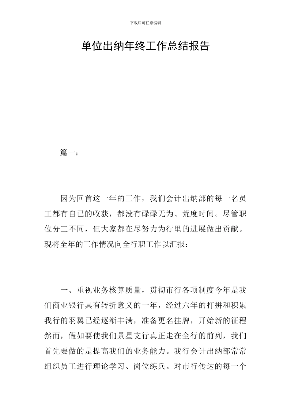 单位出纳年终工作总结报告_第1页