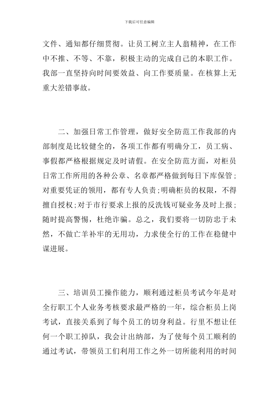 单位出纳年终工作总结报告_第2页