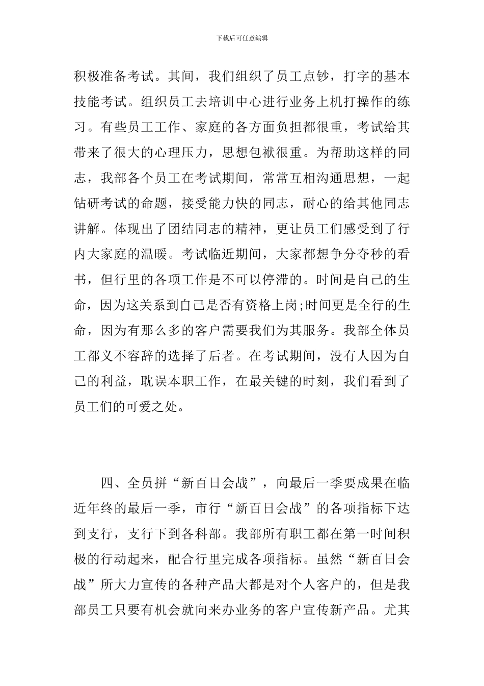 单位出纳年终工作总结报告_第3页
