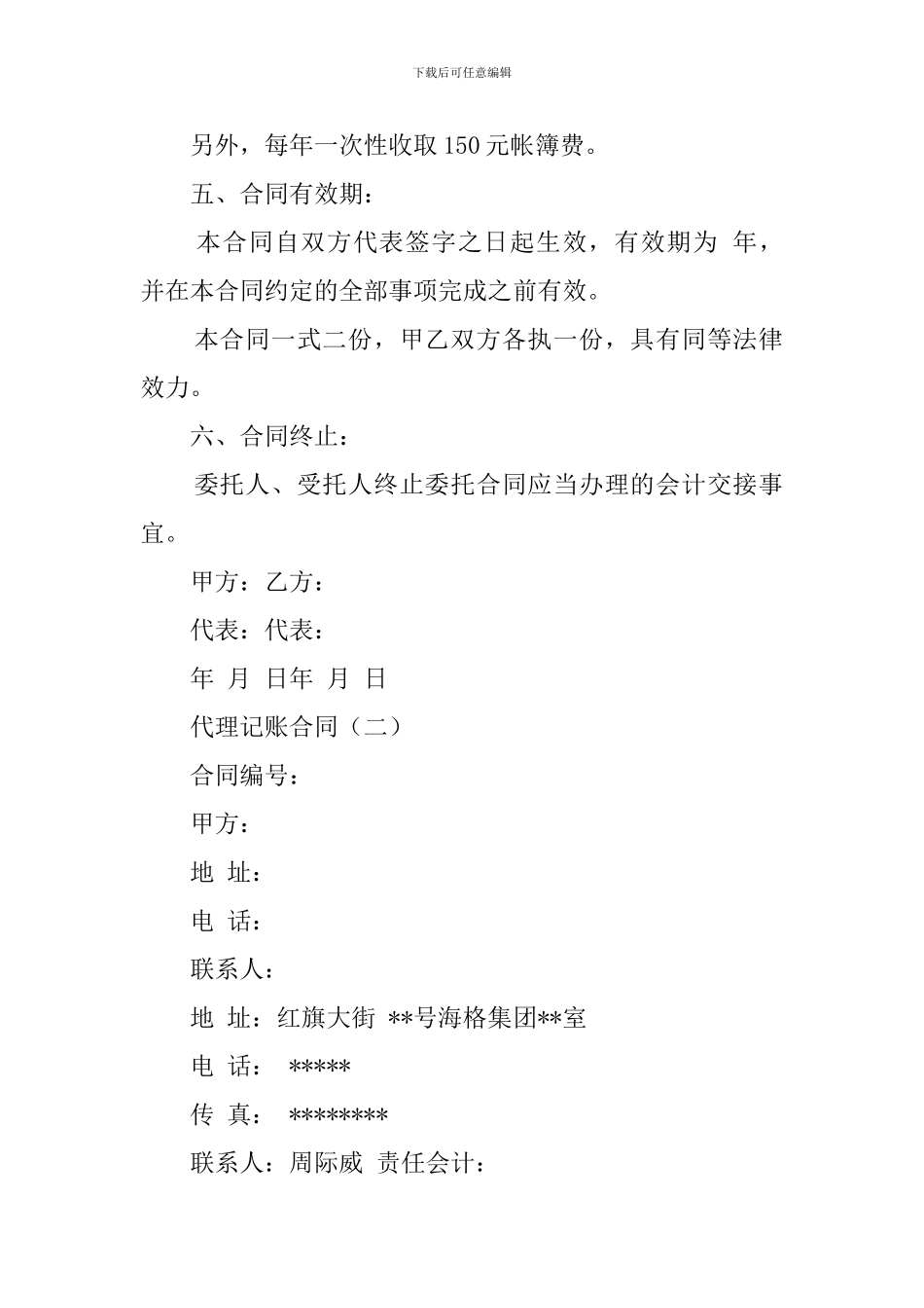 代理记账合同的模板_第3页