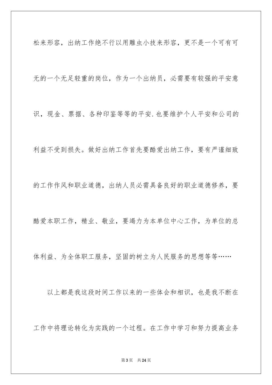 2024出纳年终述职报告_4_第3页