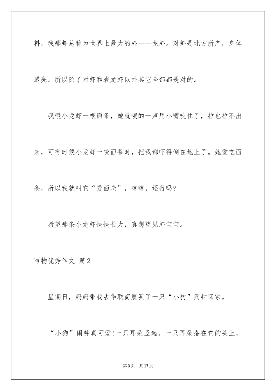 2024写物优秀作文_12_第3页