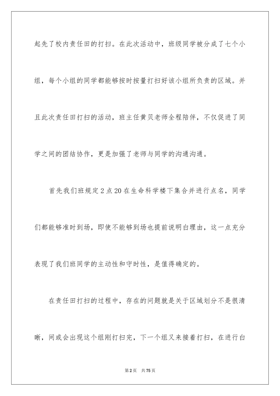 2024大学校园活动总结_1_第2页