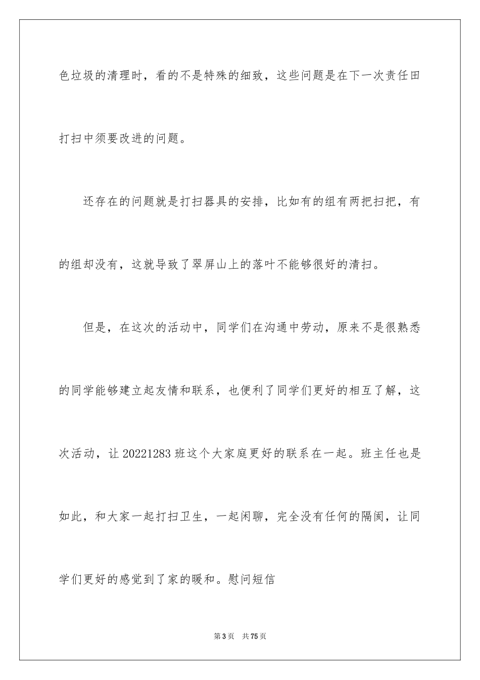 2024大学校园活动总结_1_第3页