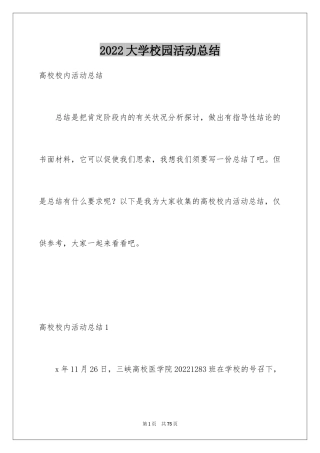 2024大学校园活动总结_1