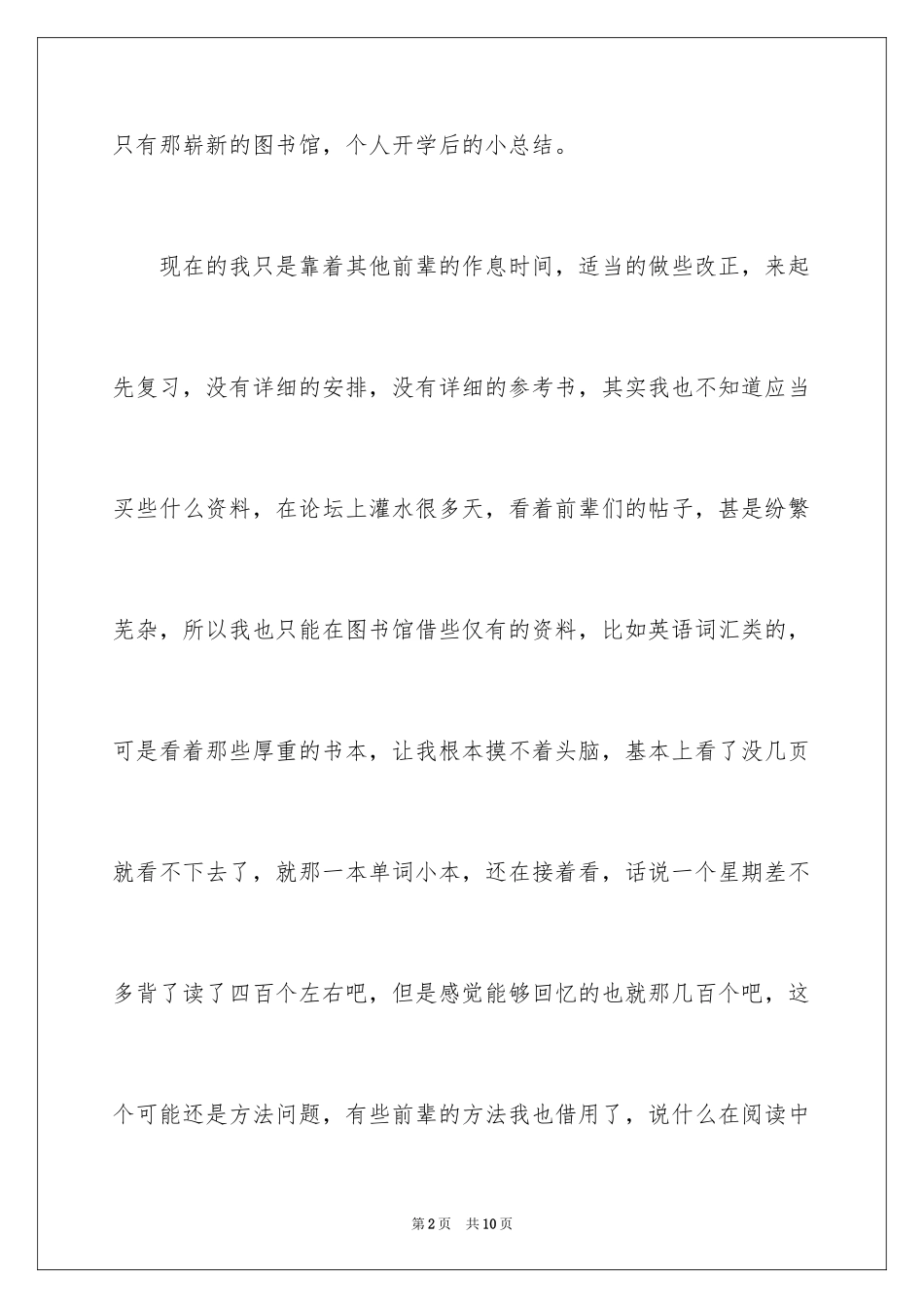 2024大学开学周记_第2页