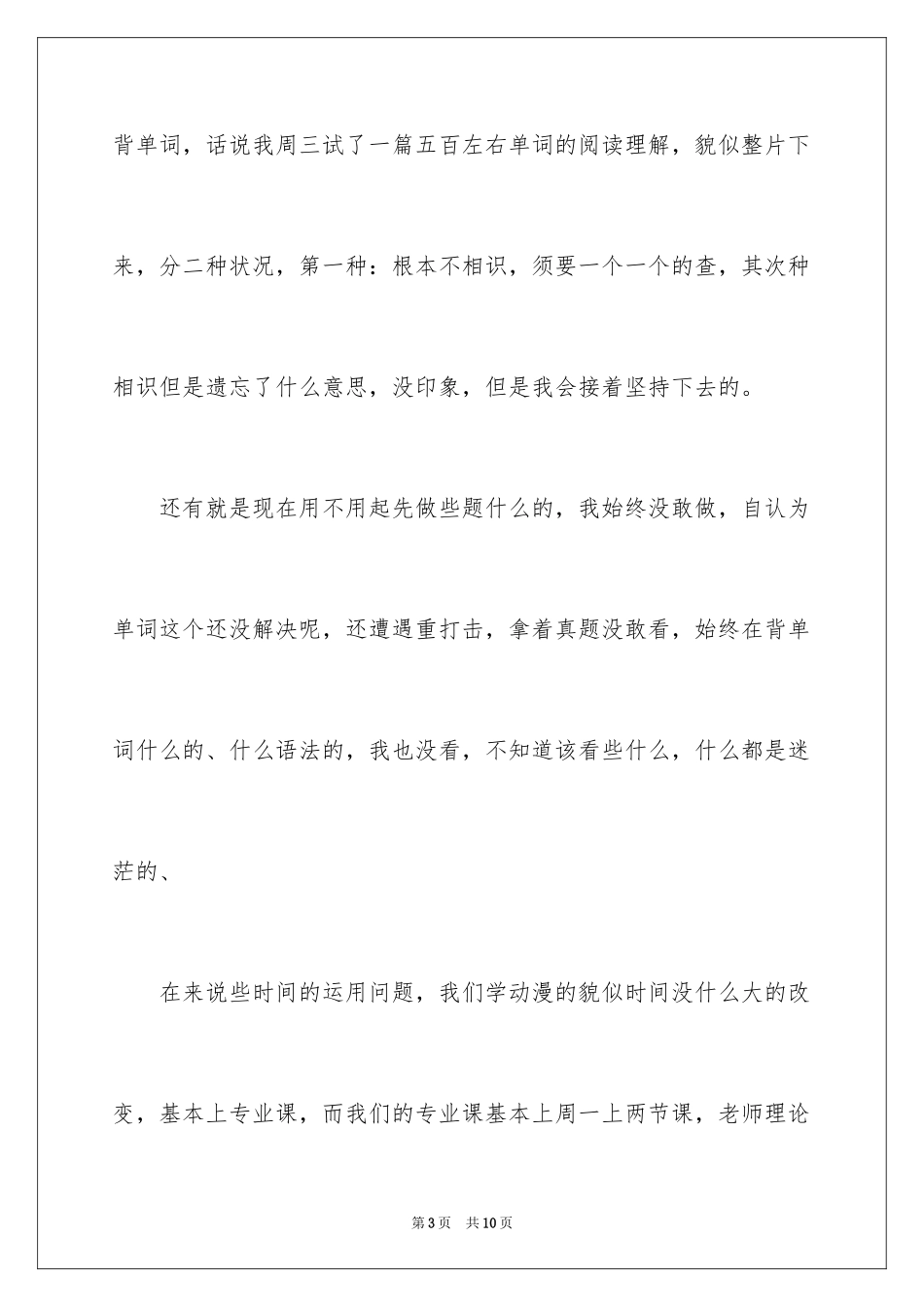 2024大学开学周记_第3页