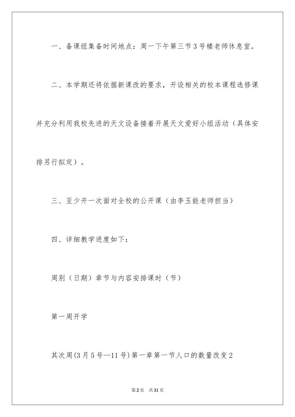 2024学期教学计划_1098_第2页