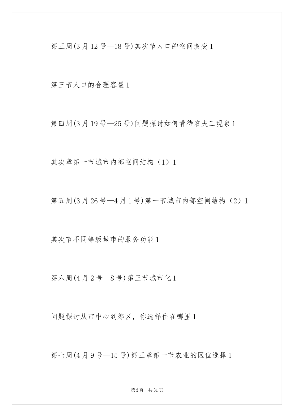 2024学期教学计划_1098_第3页