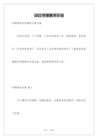 2024学期教学计划_1098
